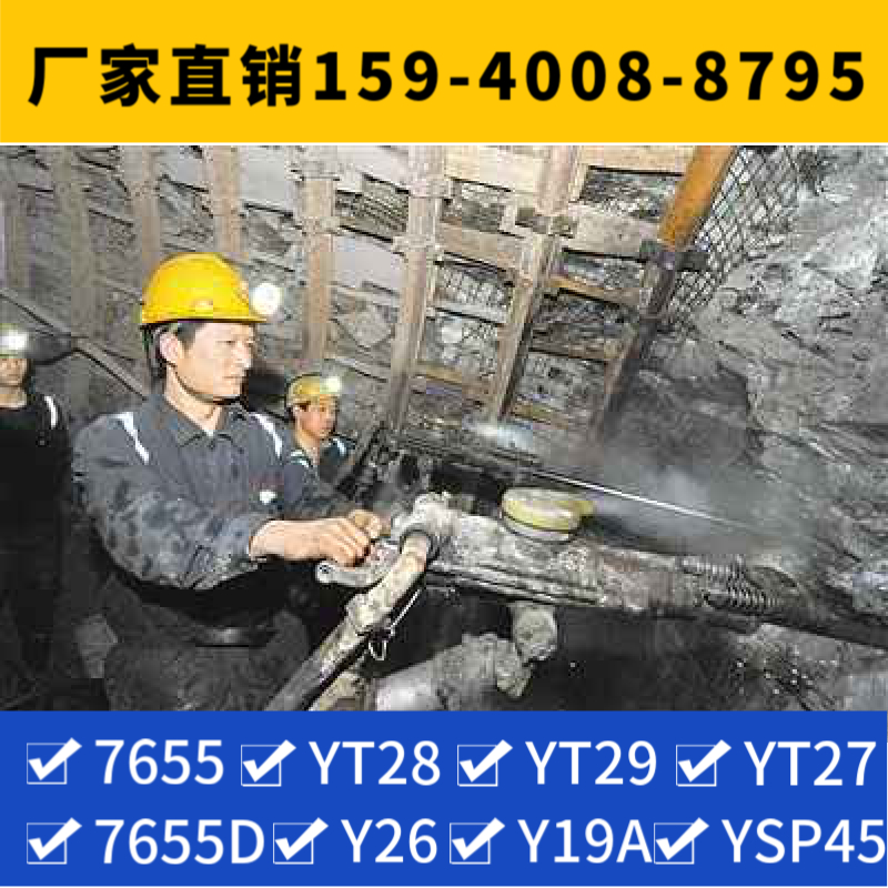 YT27 重型气腿凿岩机